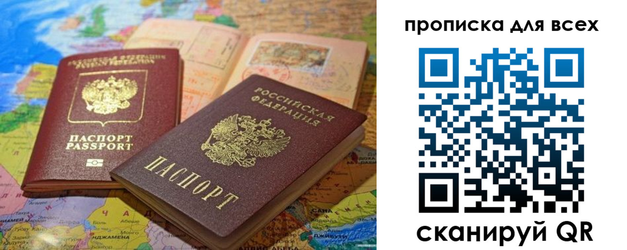 прописка от собственника в Сосновке